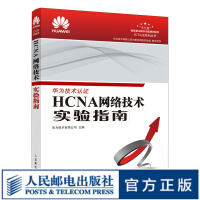 《HCNA网络技术实验指南华为网络工程师认证华为hcna书籍eNSP使用说明VRP基础操作》[63M]百度网盘|pdf下载|亲测有效