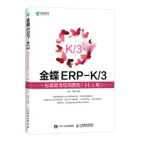 《金蝶ERP-K3标准财务培训教程》[92M]百度网盘|pdf下载|亲测有效
