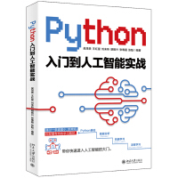 《Python入门到人工智能实战》[50M]百度网盘|pdf下载|亲测有效