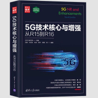 《5G技术核心与增强：从R到R》[90M]百度网盘|pdf下载|亲测有效