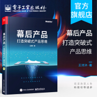 《官方幕后产品打造突破式产品思维人人都是产品经理教程书籍用户需求分析方法论数》[89M]百度网盘|pdf下载|亲测有效