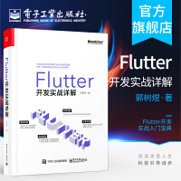《官方Flutter开发实战详解Flutter开发实战入门宝典Flutter的》[80M]百度网盘|pdf下载|亲测有效