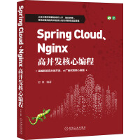《SpringCloud、Nginx高并发核心编程》[80M]百度网盘|pdf下载|亲测有效