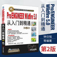 《proe5.0全套教程proe5.0野火版全套教程从入门到精通附盘》[73M]百度网盘|pdf下载|亲测有效
