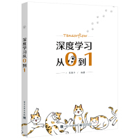 《深度学习从0到1》[63M]百度网盘|pdf下载|亲测有效