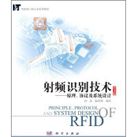 《射频识别技术：原理、协议及系统设计》[75M]百度网盘|pdf下载|亲测有效