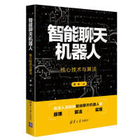 《智能聊天机器人：核心技术与算法》[79M]百度网盘|pdf下载|亲测有效