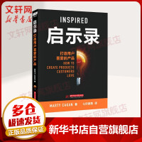 《启示录打造用户喜爱的产品》[52M]百度网盘|pdf下载|亲测有效