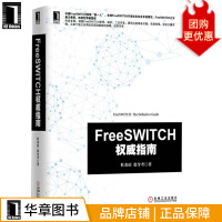 《FreeSWITCH权威指南杜金房;张令考》[72M]百度网盘|pdf下载|亲测有效