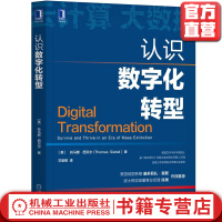 《认识数字化转型》[65M]百度网盘|pdf下载|亲测有效