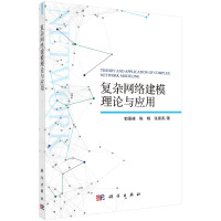 《复杂网络建模理论与应用》[80M]百度网盘|pdf下载|亲测有效