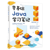 《零基础Java学习笔记》[89M]百度网盘|pdf下载|亲测有效