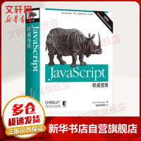 《JavaScript权威指南原书第6版华章O'Reilly精品系列》[55M]百度网盘|pdf下载|亲测有效