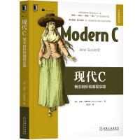 《现代C：概念剖析和编程实践》[87M]百度网盘|pdf下载|亲测有效
