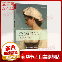 《ES6标准入门第3版》[64M]百度网盘|pdf下载|亲测有效