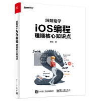 《跟戴铭学iOS编程：理顺核心知识点》[49M]百度网盘|pdf下载|亲测有效
