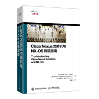 《CiscoNexus交换机与NX-OS排错指南》[49M]百度网盘|pdf下载|亲测有效
