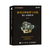 《游戏引擎原理与实践卷2高级技术》[50M]百度网盘|pdf下载|亲测有效