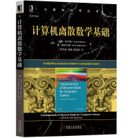 《计算机离散数学基础》[84M]百度网盘|pdf下载|亲测有效