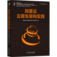 《阿里云云原生架构实践》[78M]百度网盘|pdf下载|亲测有效