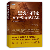 《黑客与画家来自计算机时代的高见》[58M]百度网盘|pdf下载|亲测有效