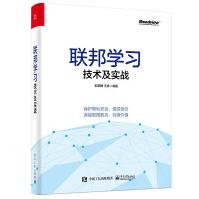 《联邦学习技术及实战》[40M]百度网盘|pdf下载|亲测有效