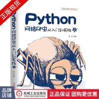 《Python网络爬虫从入门到实践第2版》[97M]百度网盘|pdf下载|亲测有效
