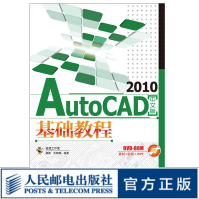 《AutoCAD中文版基础教程cad教程自学教程CAD绘图教材CAD入门教程》[99M]百度网盘|pdf下载|亲测有效