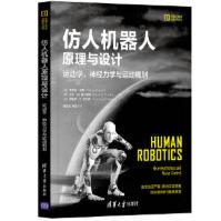 《仿人机器人原理与设计—运动学、神经力学与运动规划卫·W.富兰克林》[71M]百度网盘|pdf下载|亲测有效
