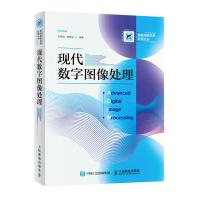 《现代数字图像处理》[62M]百度网盘|pdf下载|亲测有效