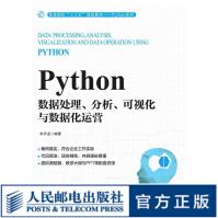 《Python数据处理、分析、可视化与数据化运营》[71M]百度网盘|pdf下载|亲测有效