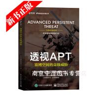 《透视APT赛博空间的威胁奇安信威胁情报中心防御APT攻apt攻击流程书》[86M]百度网盘|pdf下载|亲测有效