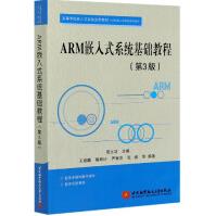 《ARM嵌入式系统基础教程》[97M]百度网盘|pdf下载|亲测有效