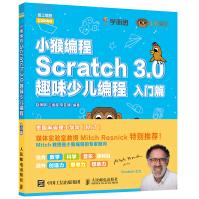 《小猴编程Scratch3.0趣味少儿编程入门篇》[57M]百度网盘|pdf下载|亲测有效