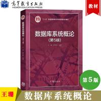 《数据库系统概论王珊》[77M]百度网盘|pdf下载|亲测有效