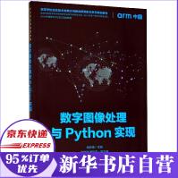 《数字图像处理与Python实现》[56M]百度网盘|pdf下载|亲测有效