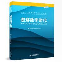 《遨游数字时代——全球IT高管网络秘籍水利水电计算机与互联网》[89M]百度网盘|pdf下载|亲测有效