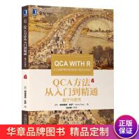 《QCA方法从入门到精通:基于R语言阿德里安杜萨(Adria》[41M]百度网盘|pdf下载|亲测有效