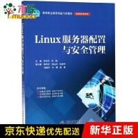 《Linux服务器配置与安全管理》[66M]百度网盘|pdf下载|亲测有效