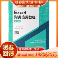《Excel财务应用教程》[95M]百度网盘|pdf下载|亲测有效