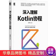 《深入理解Kotlin协程霍丙乾》[50M]百度网盘|pdf下载|亲测有效