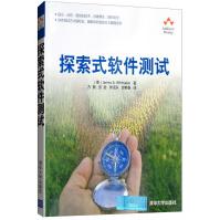 《探索式软件测试》[81M]百度网盘|pdf下载|亲测有效