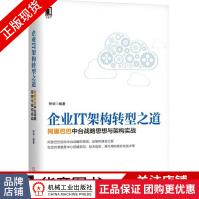 《企业IT架构转型之道阿里巴巴中台战略思想与架构实战钟华》[76M]百度网盘|pdf下载|亲测有效