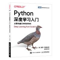 《Python深度学习入门从零构建CNN和RNN》[61M]百度网盘|pdf下载|亲测有效