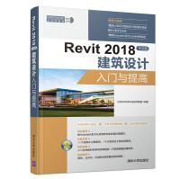 《Revit中文版建筑设计入门与提高》[77M]百度网盘|pdf下载|亲测有效