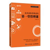 《技术团队管理者的第一堂管理课》[42M]百度网盘|pdf下载|亲测有效