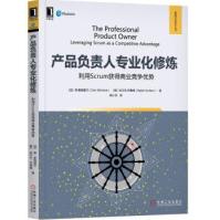 《产品负责人专业化修炼：利用Scrum获得商业竞争优势唐·麦格里尔,阎》[49M]百度网盘|pdf下载|亲测有效