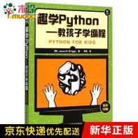 《趣学Python--教孩子学编程》[99M]百度网盘|pdf下载|亲测有效