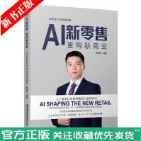 《全新AI新零售重构新商业陈顺军人工智能应用人工智能技术与新零售融合数据赋能线上线下》[83M]百度网盘|pdf下载|亲测有效