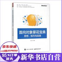 《面向对象葵花宝典》[79M]百度网盘|pdf下载|亲测有效